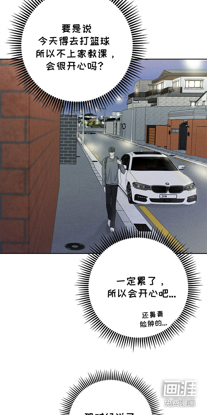 漫长的雨季 第19话 第21页