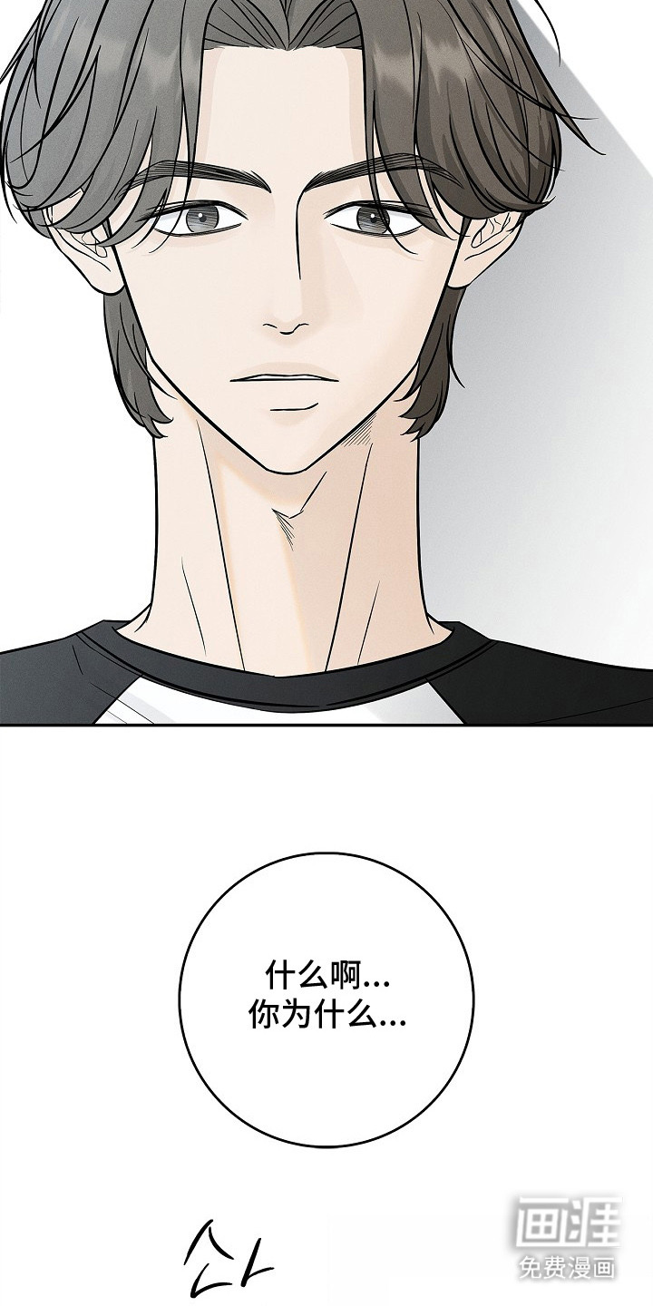 漫长的雨季 第2话 第13页