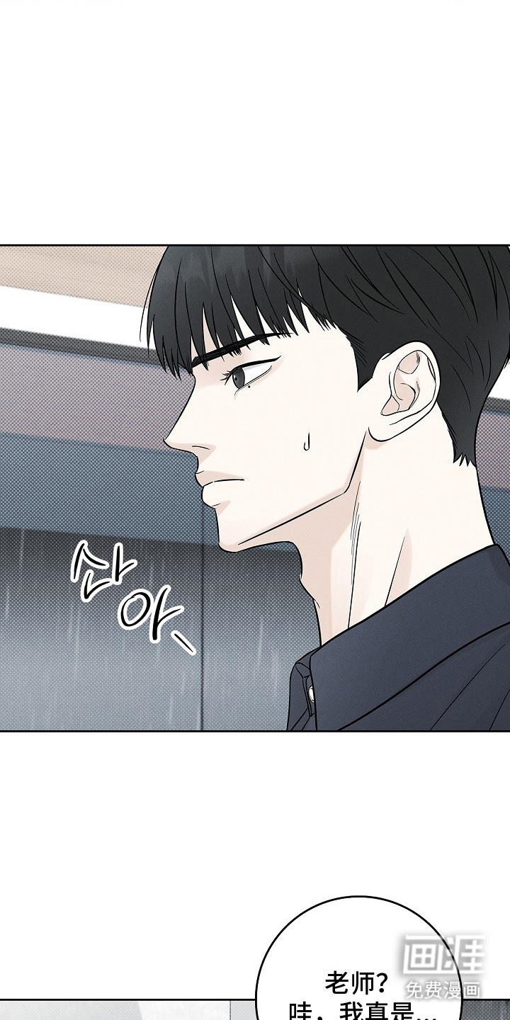 漫长的雨季 第2话 第15页