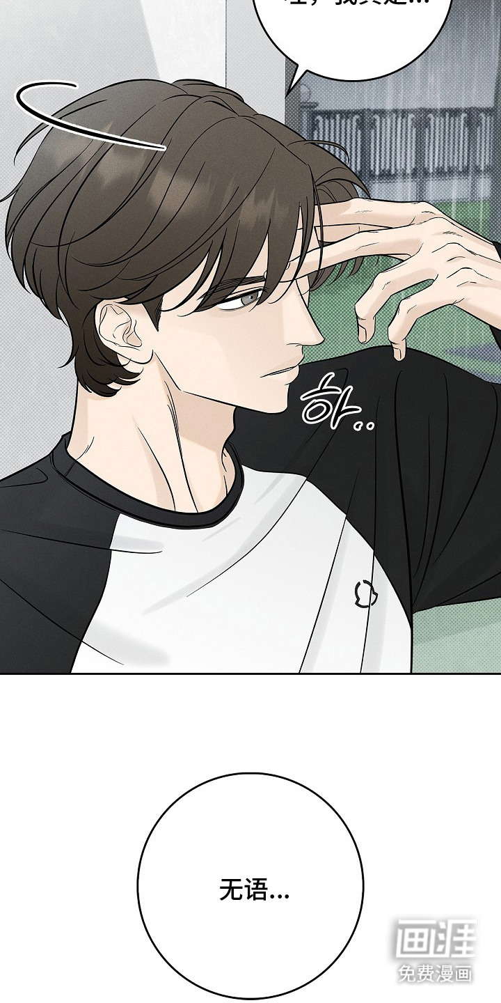 漫长的雨季 第2话 第16页