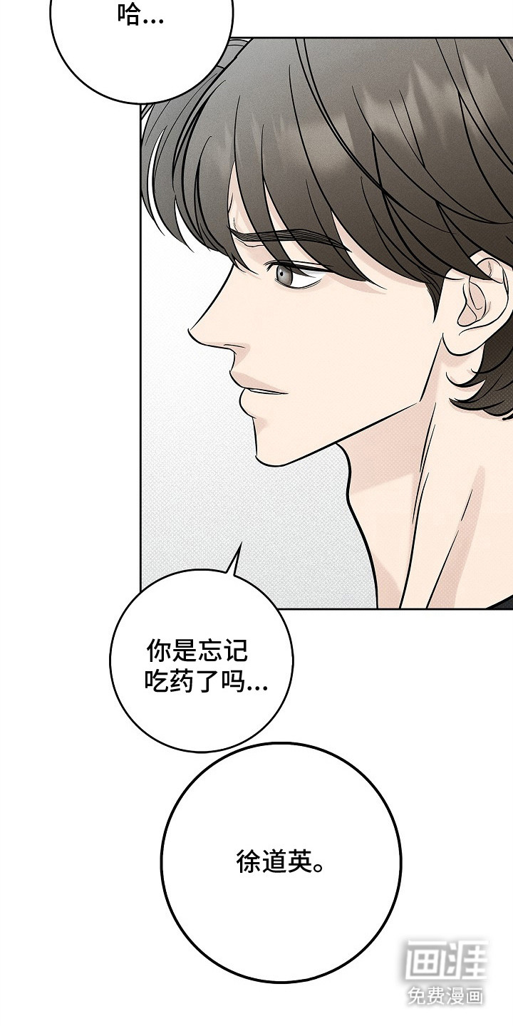 漫长的雨季 第2话 第21页