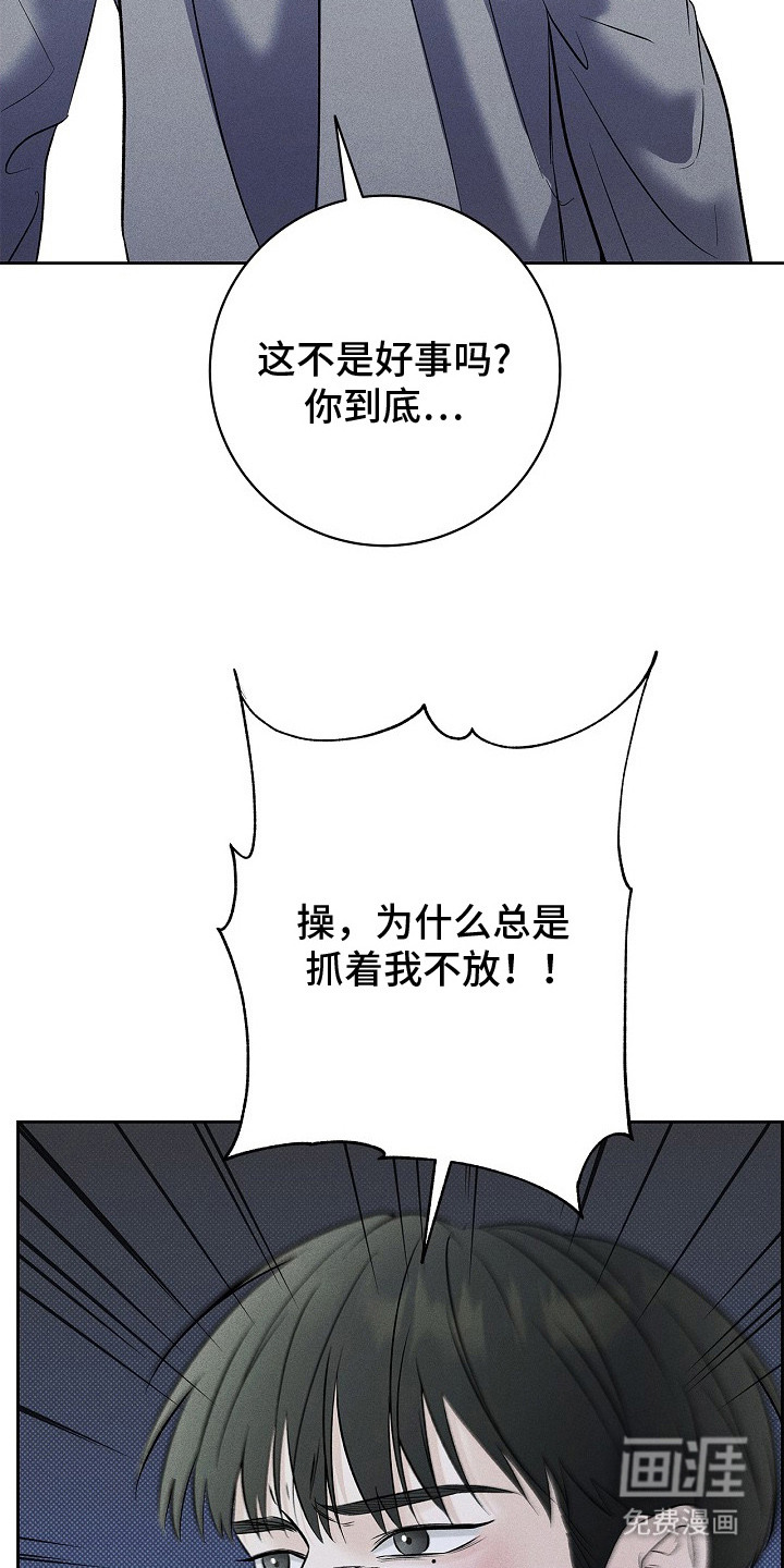 漫长的雨季 第20话 第11页