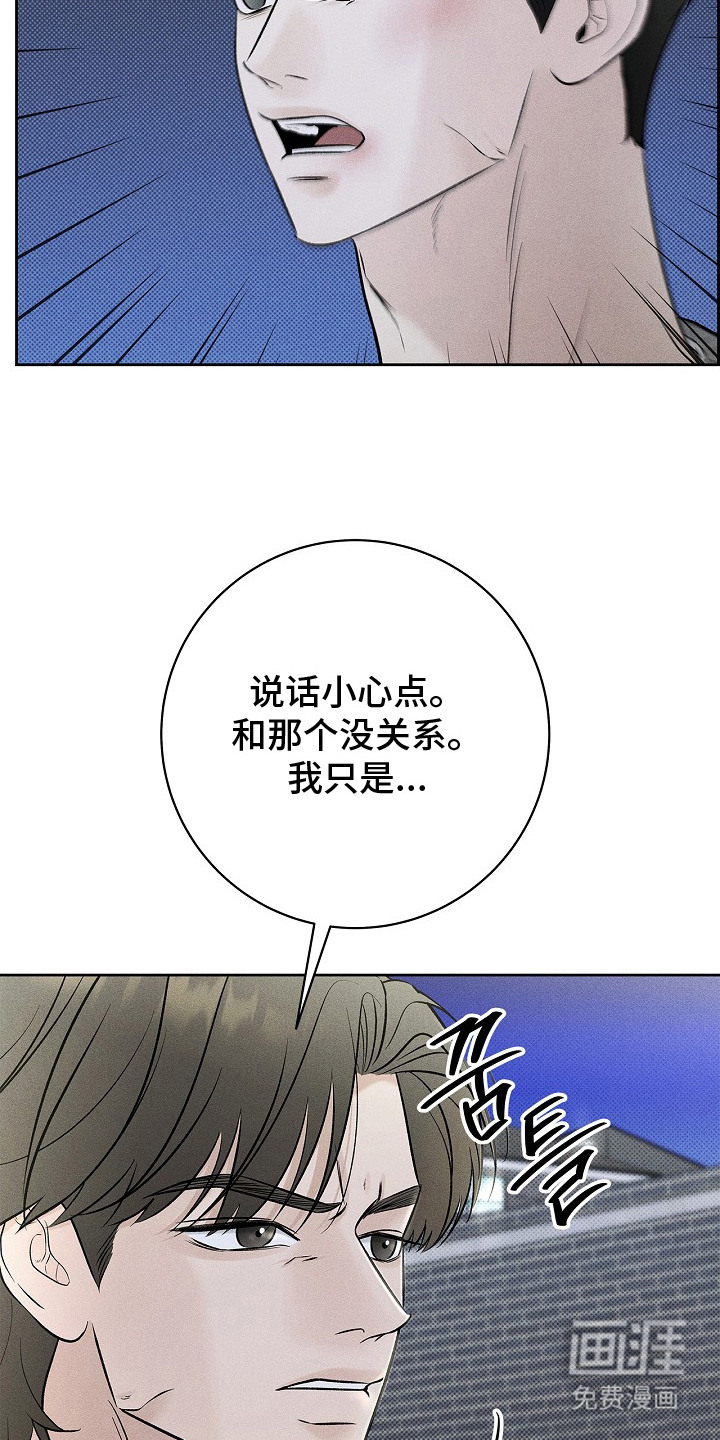 漫长的雨季 第20话 第12页