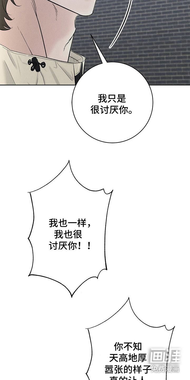 漫长的雨季 第20话 第13页