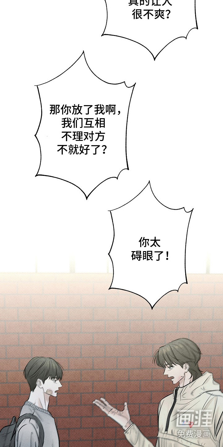 漫长的雨季 第20话 第14页