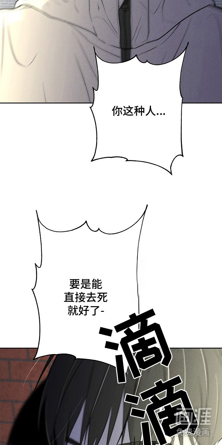 漫长的雨季 第20话 第16页