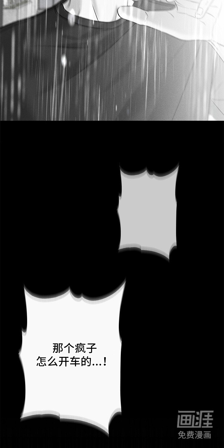 漫长的雨季 第20话 第23页