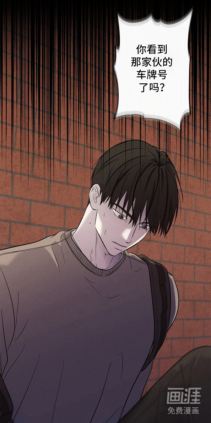 漫长的雨季 第20话 第24页