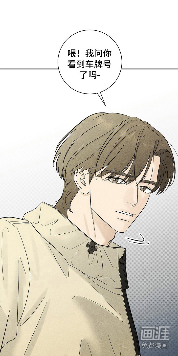 漫长的雨季 第21话 第0页