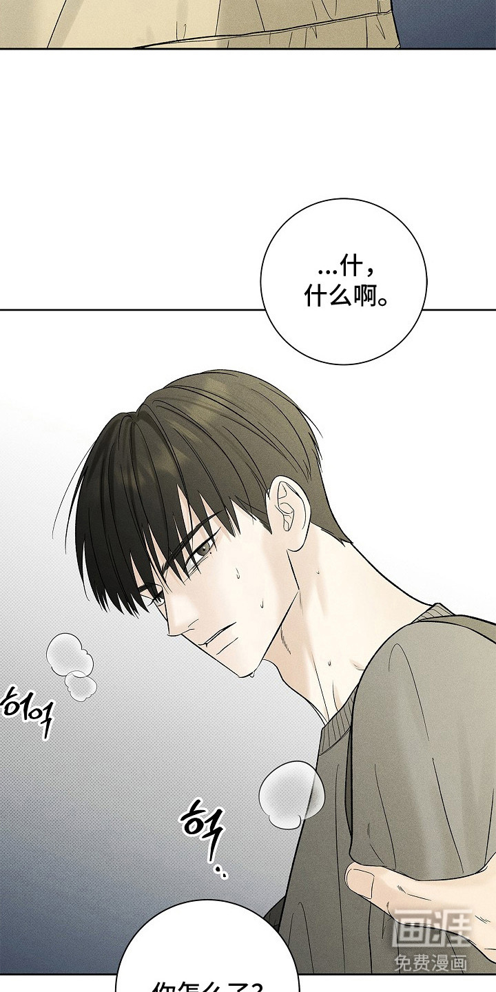 漫长的雨季 第21话 第1页