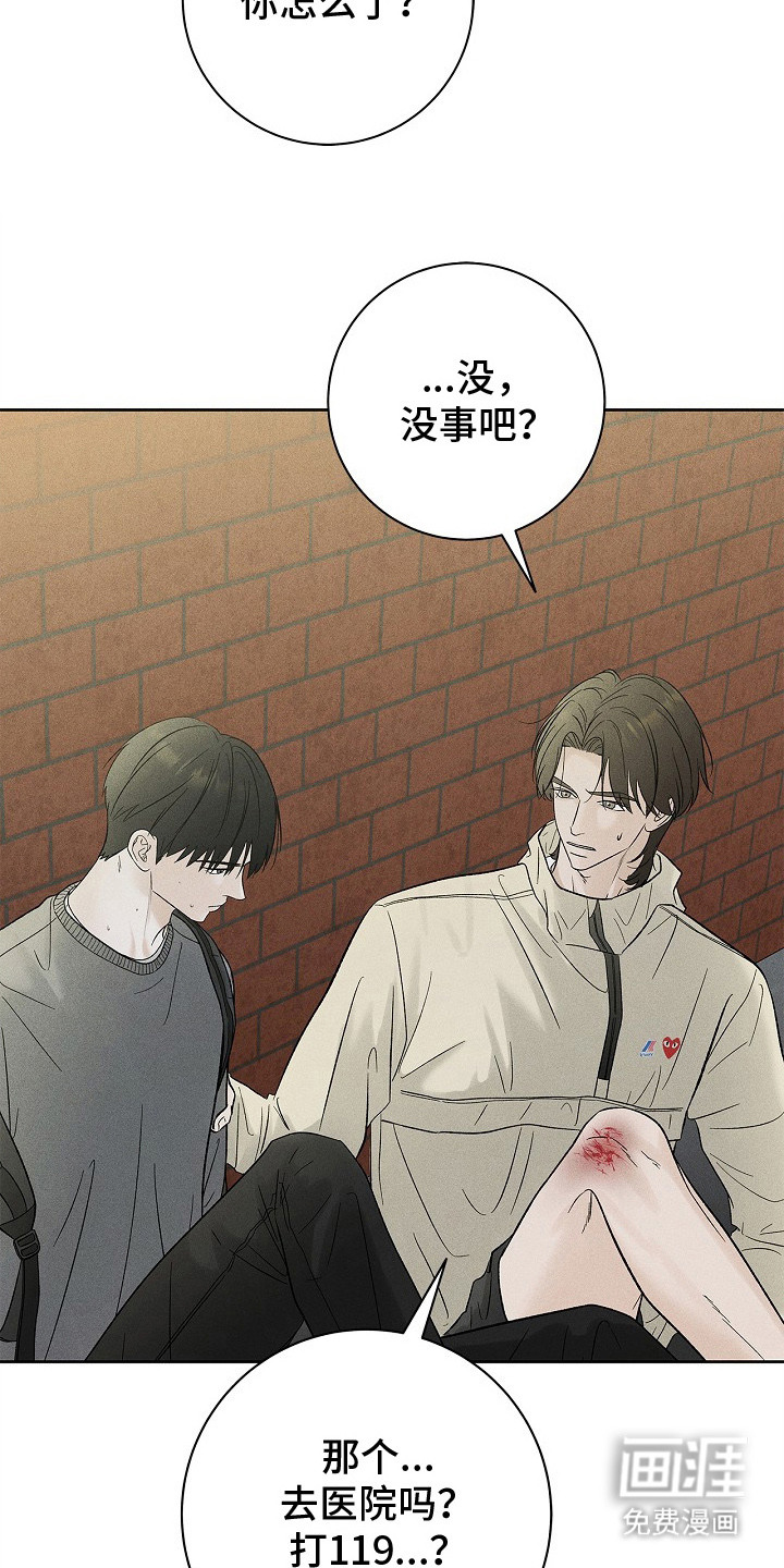 漫长的雨季 第21话 第2页