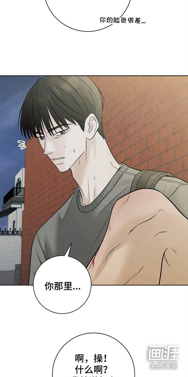 漫长的雨季 第21话 第3页