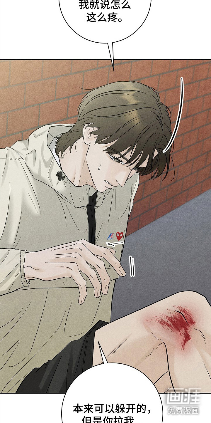 漫长的雨季 第21话 第4页