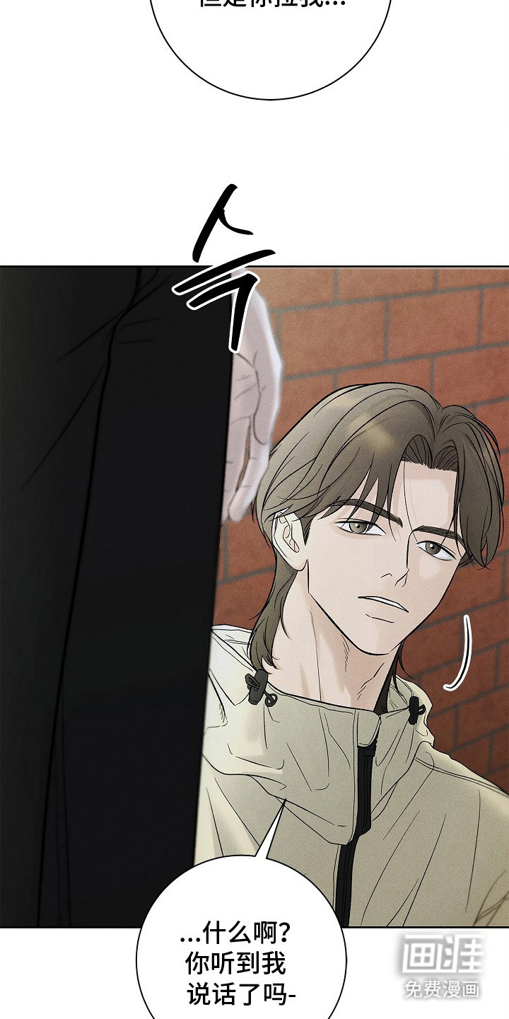 漫长的雨季 第21话 第5页