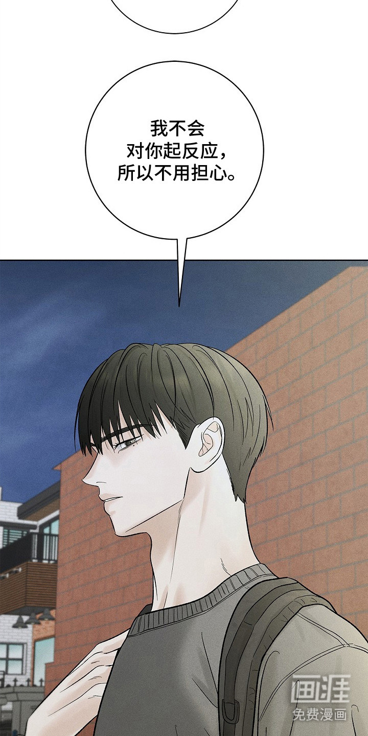 漫长的雨季 第21话 第6页