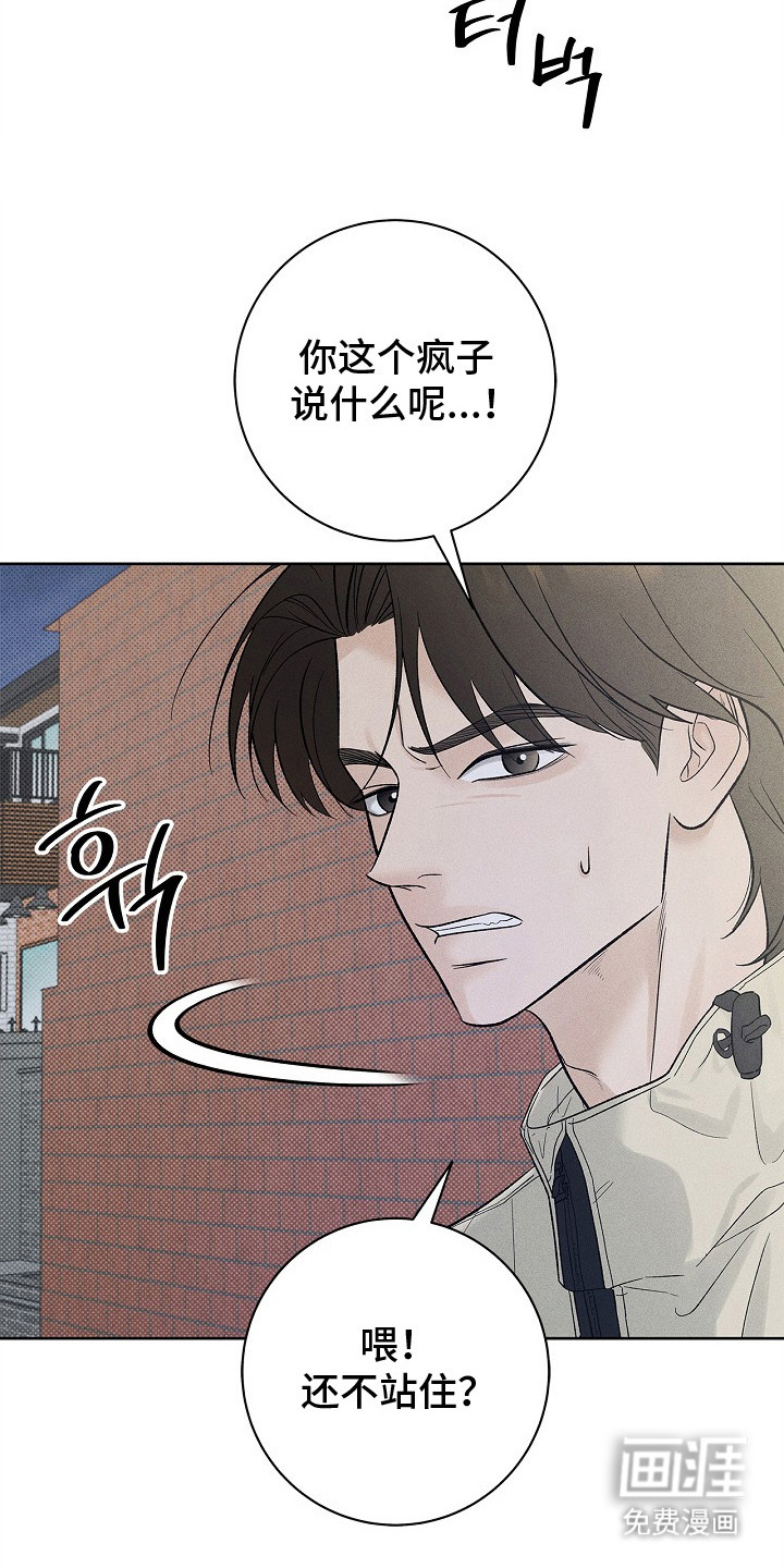 漫长的雨季 第21话 第8页