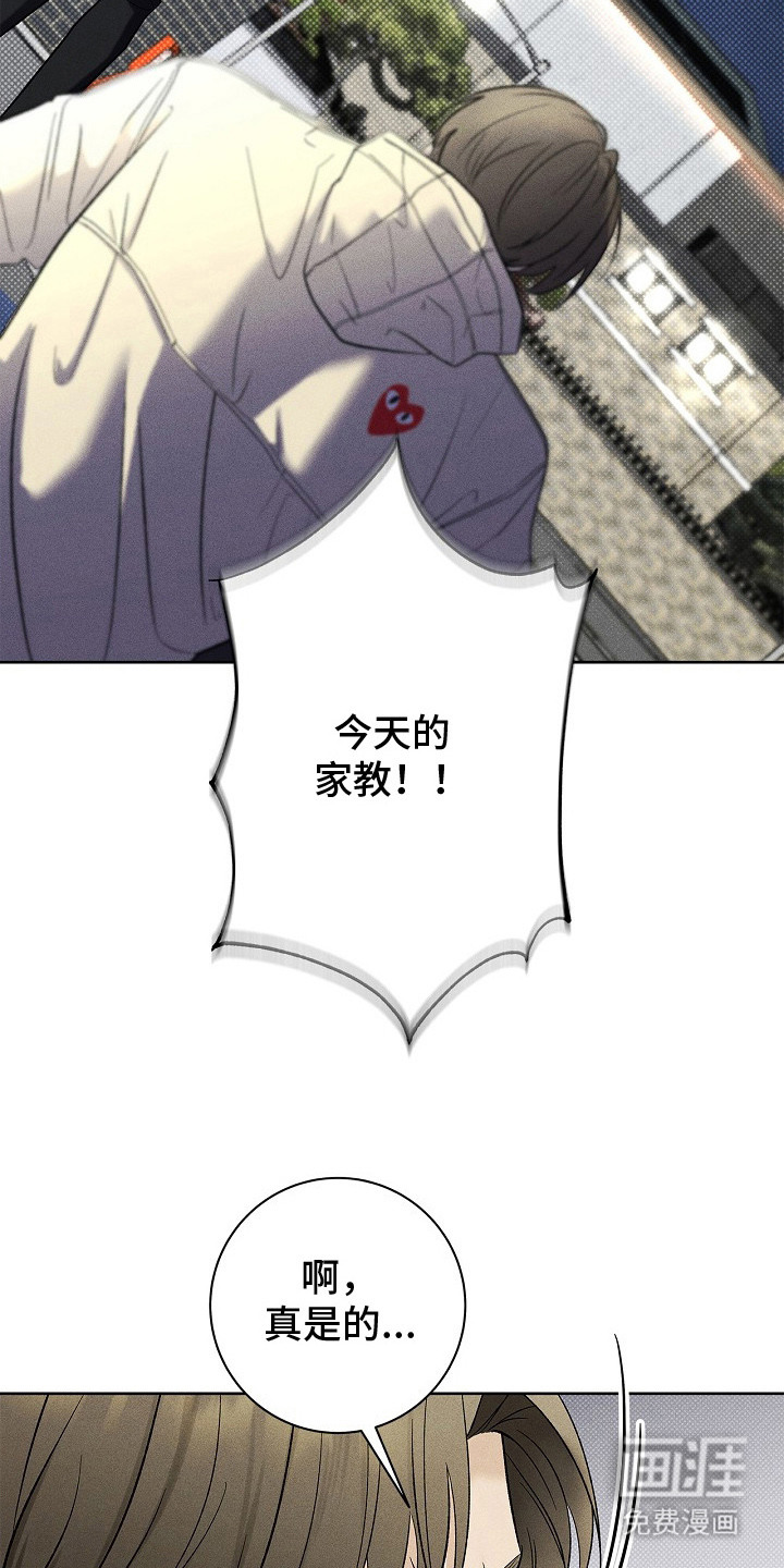 漫长的雨季 第21话 第10页