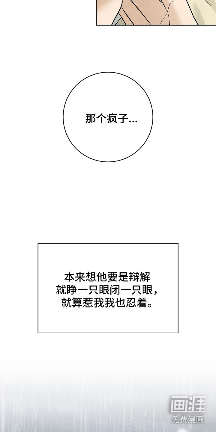 漫长的雨季 第21话 第12页