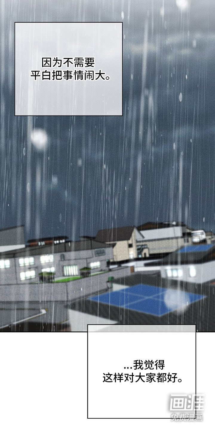 漫长的雨季 第21话 第13页