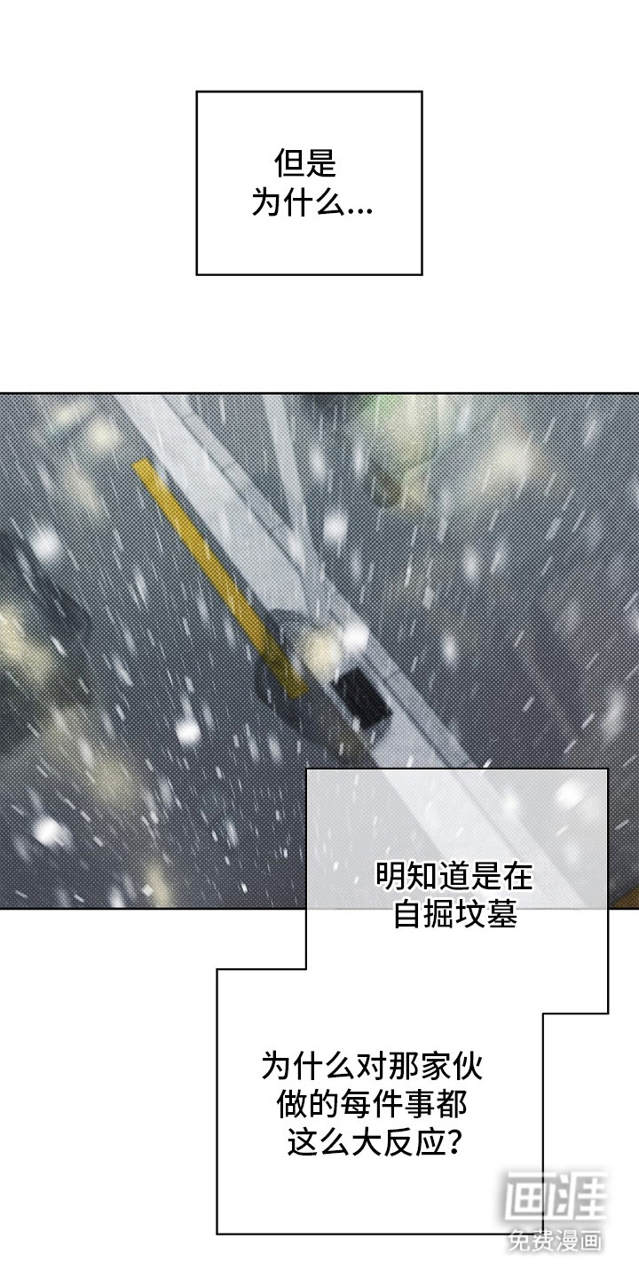 漫长的雨季 第21话 第14页
