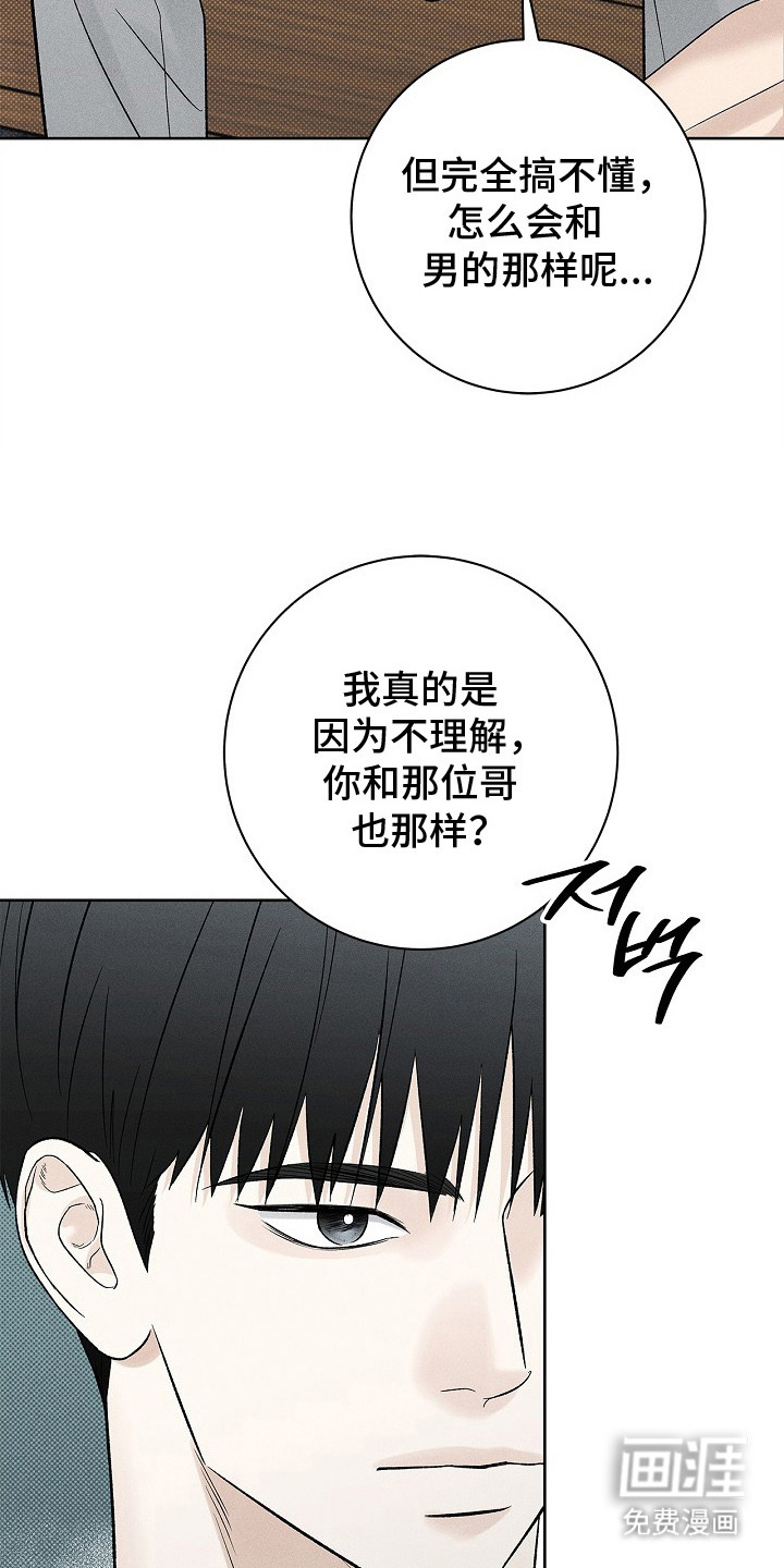 漫长的雨季 第21话 第21页