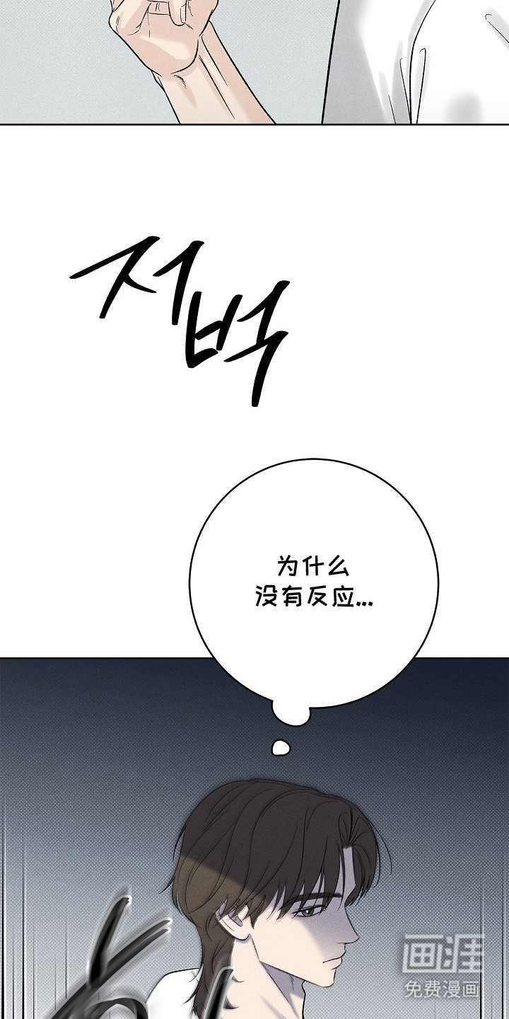 漫长的雨季 第21话 第23页