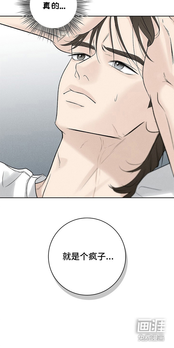 漫长的雨季 第22话 第12页