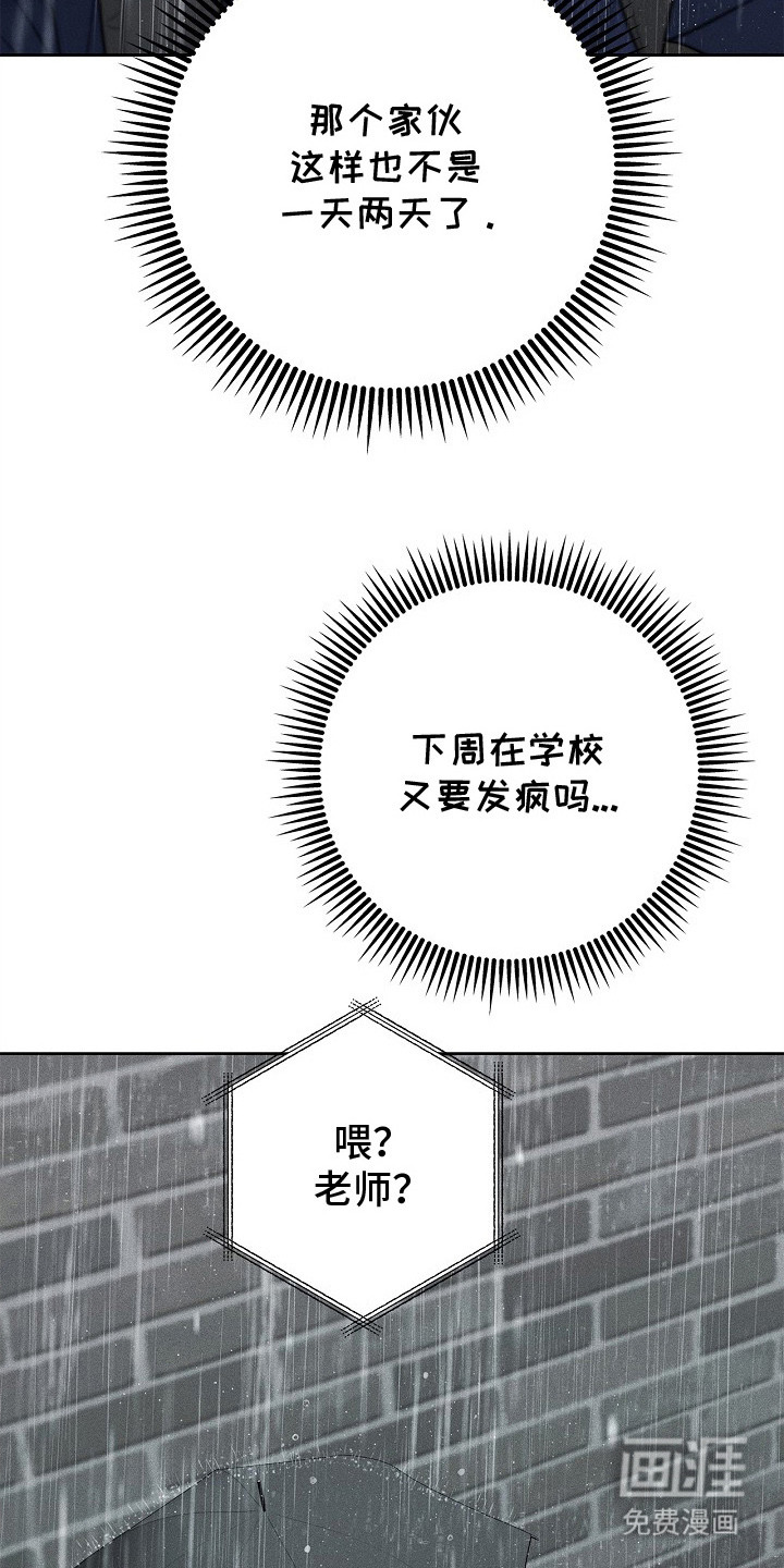 漫长的雨季 第22话 第15页