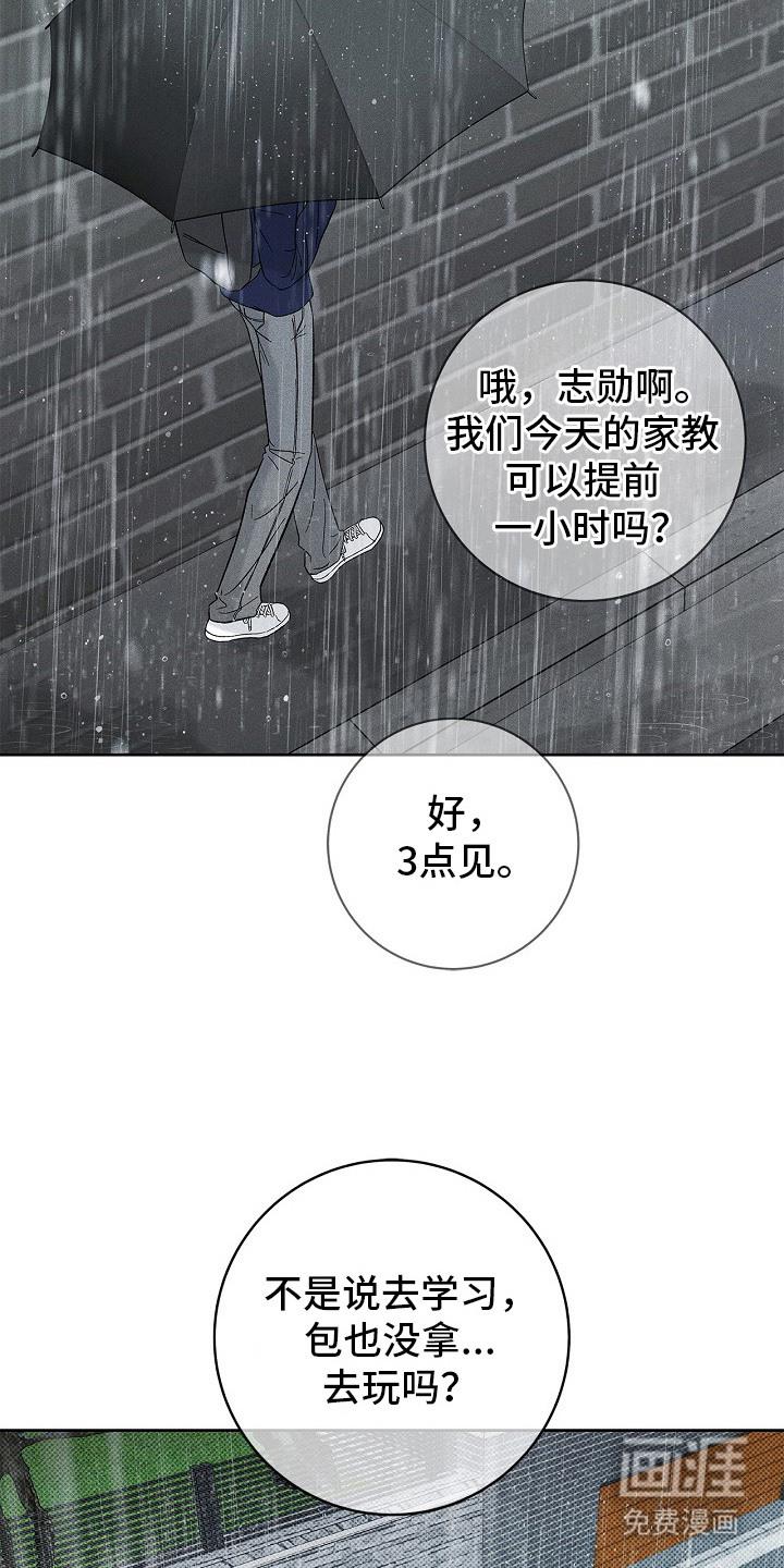 漫长的雨季 第22话 第16页