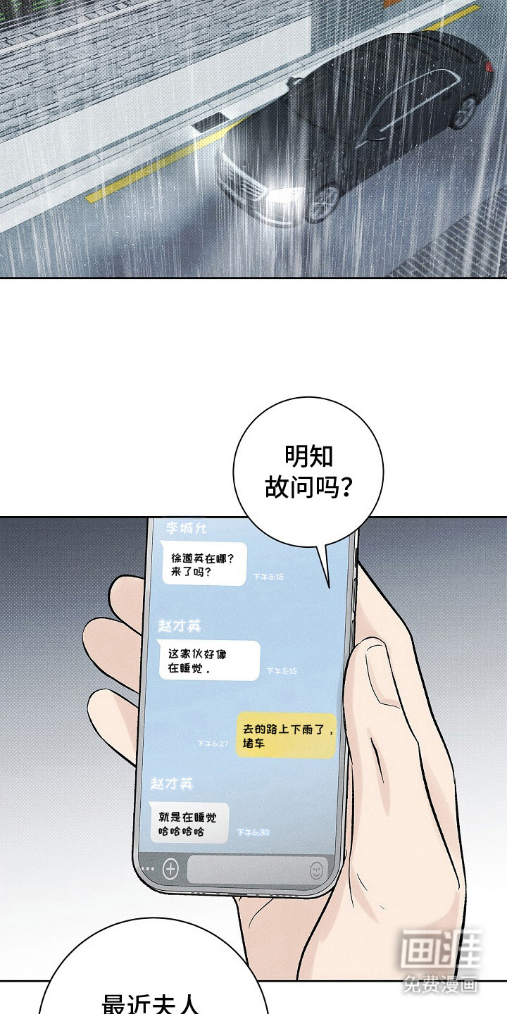 漫长的雨季 第22话 第17页