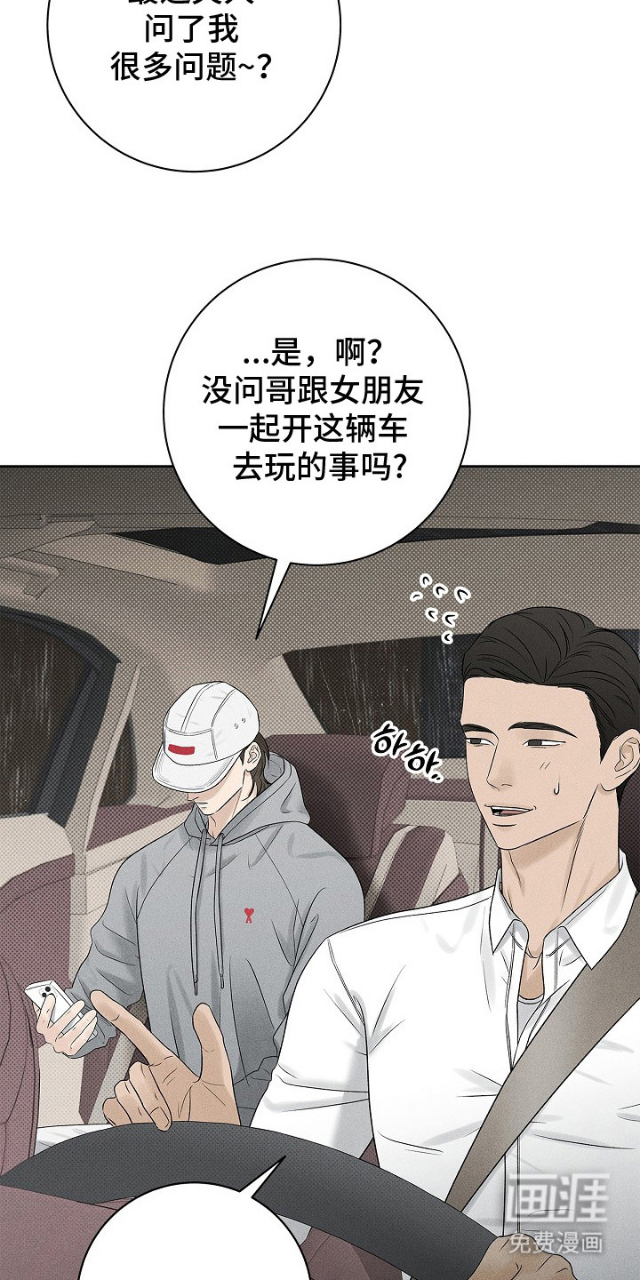 漫长的雨季 第22话 第18页