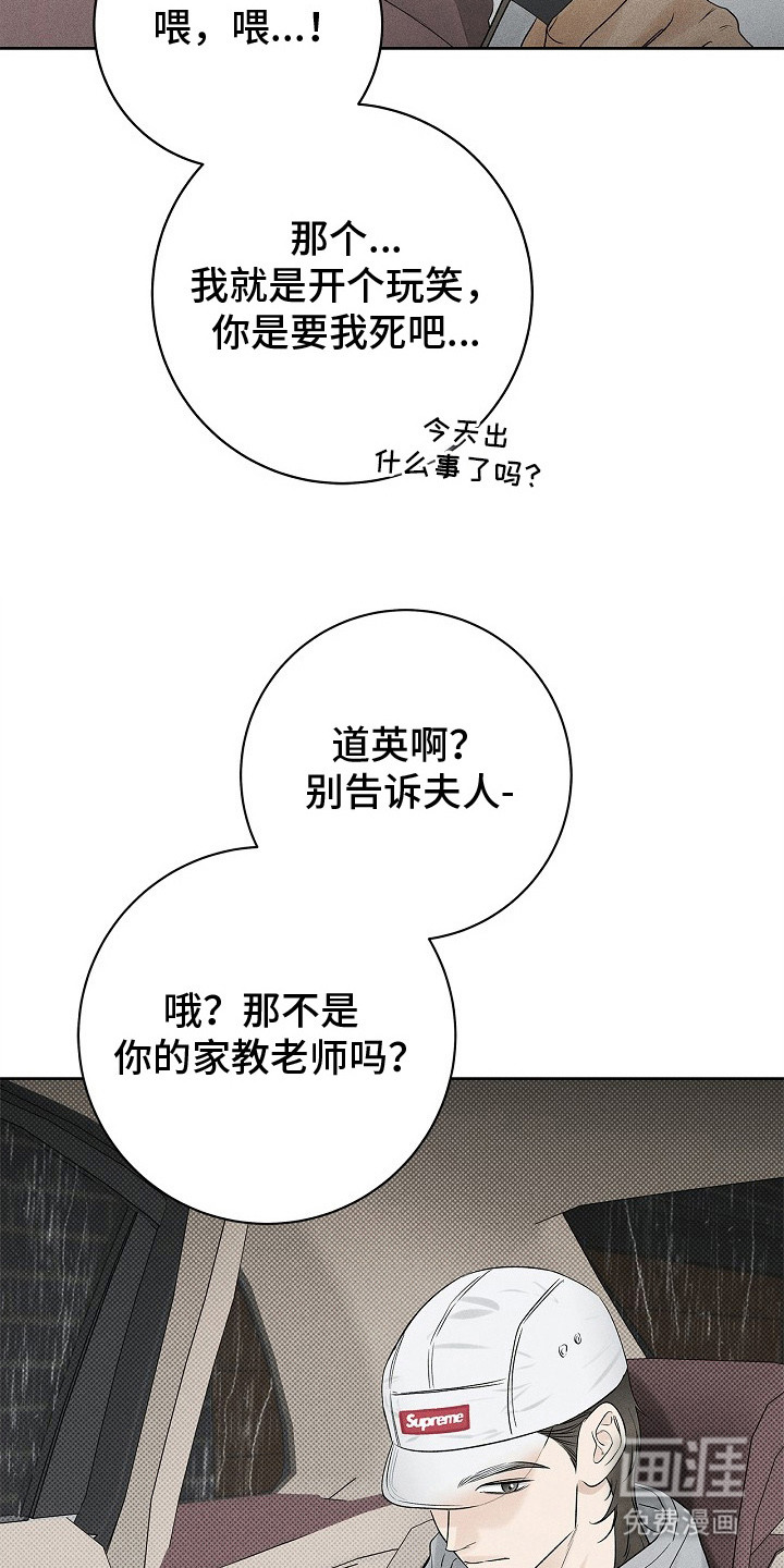 漫长的雨季 第22话 第19页