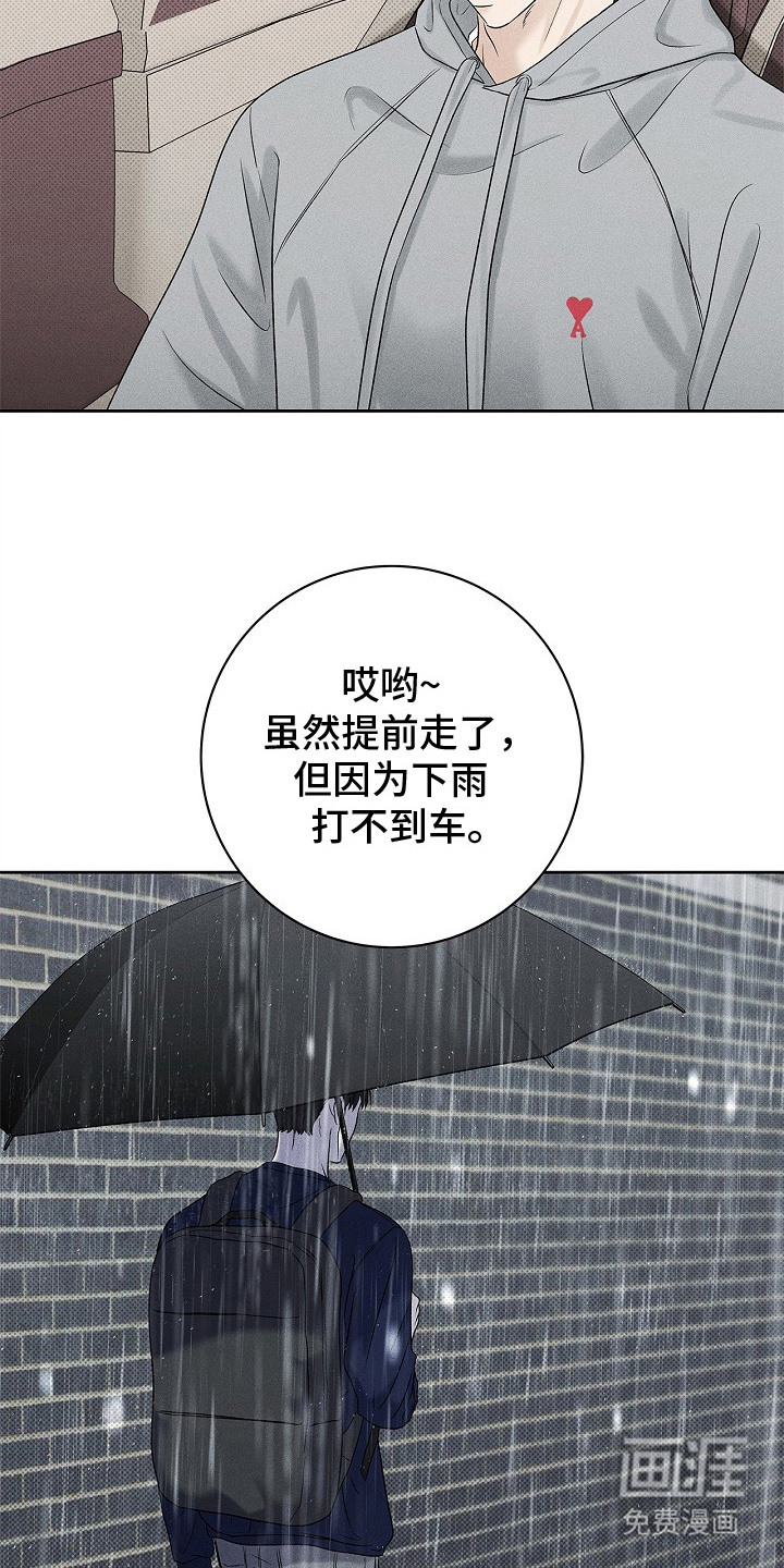 漫长的雨季 第22话 第20页