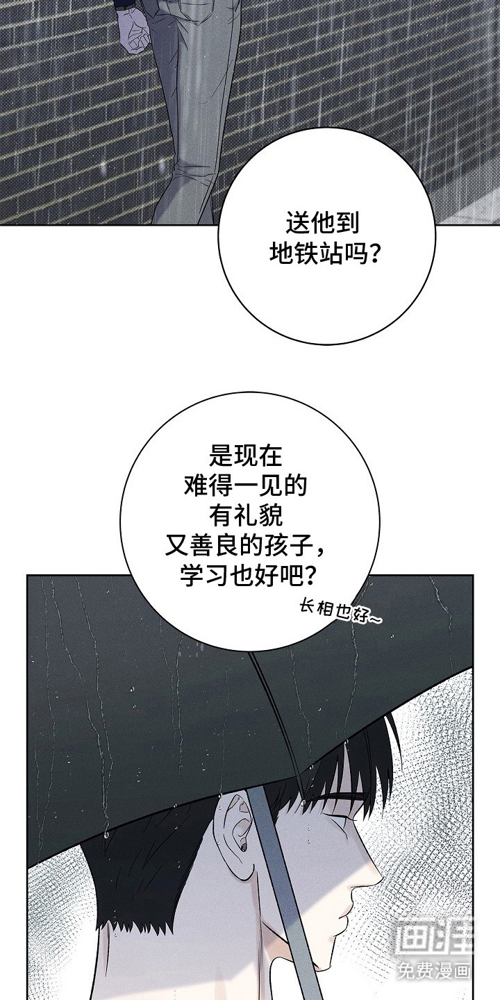 漫长的雨季 第22话 第21页