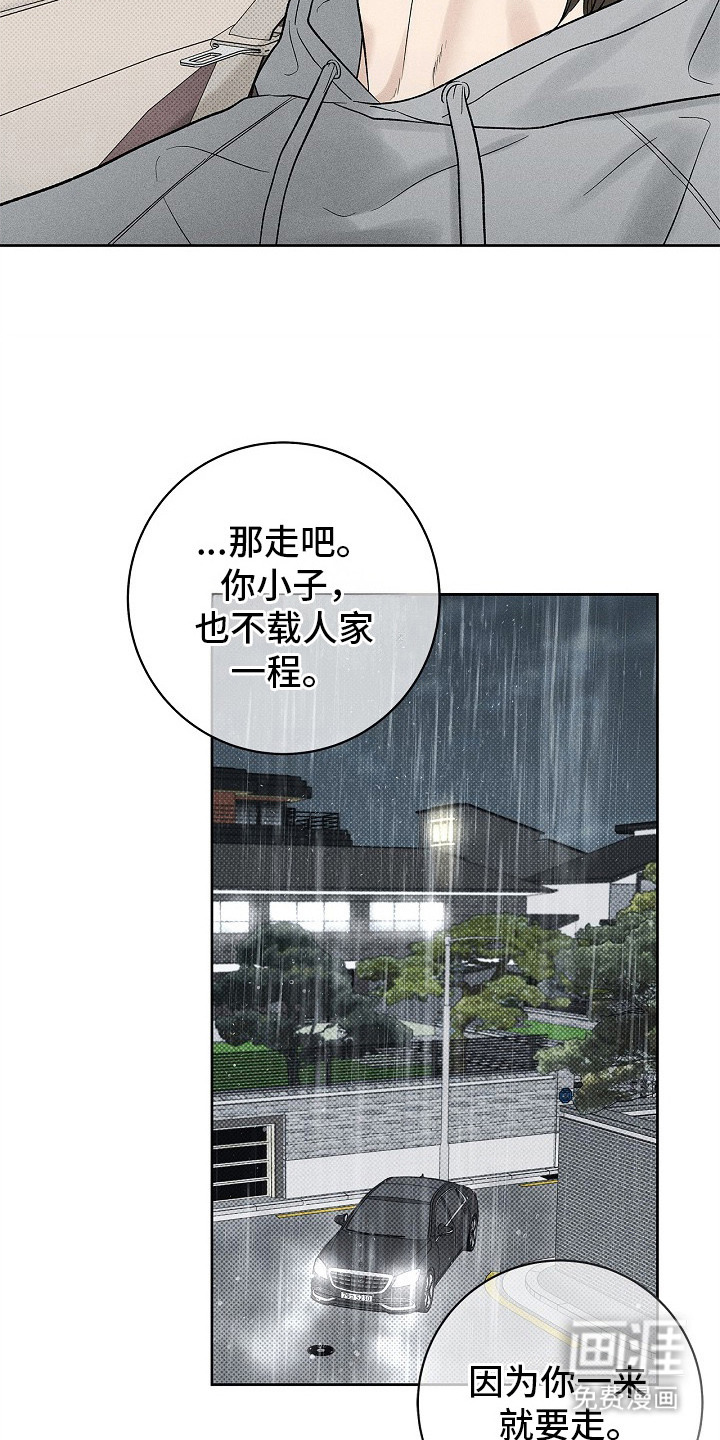 漫长的雨季 第22话 第23页