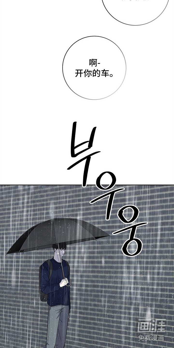 漫长的雨季 第22话 第24页