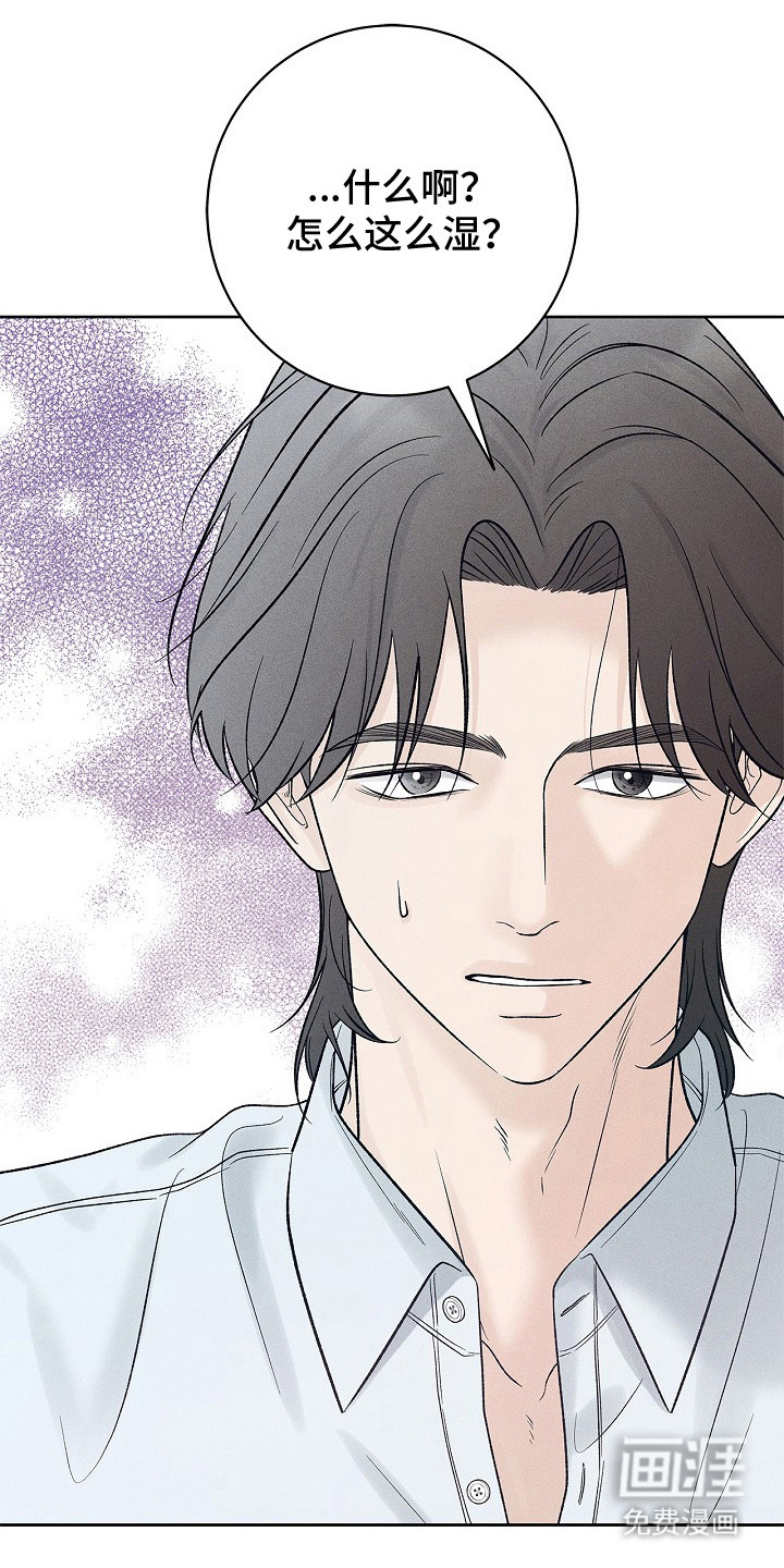 漫长的雨季 第23话 第3页