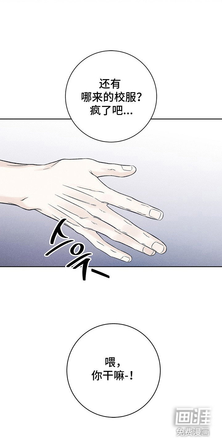 漫长的雨季 第23话 第5页