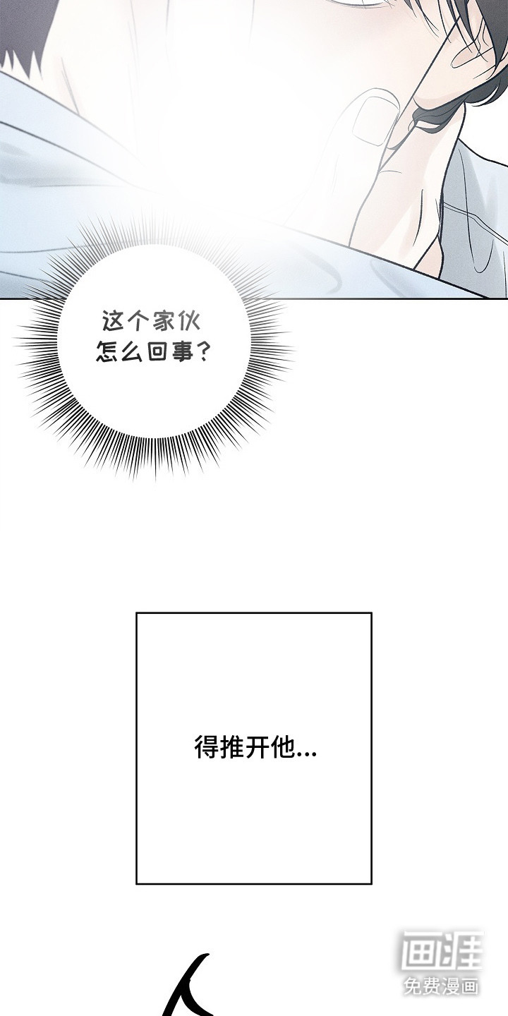 漫长的雨季 第23话 第8页