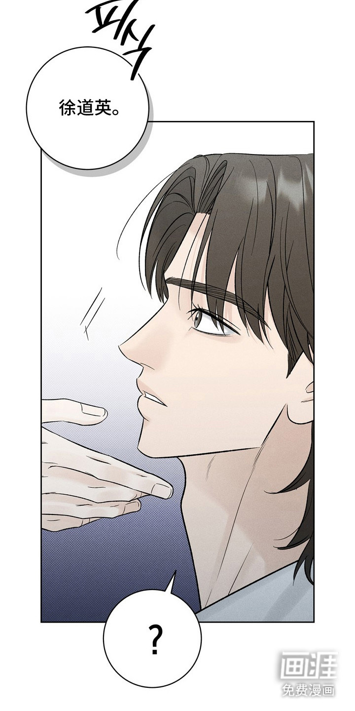 漫长的雨季 第23话 第10页