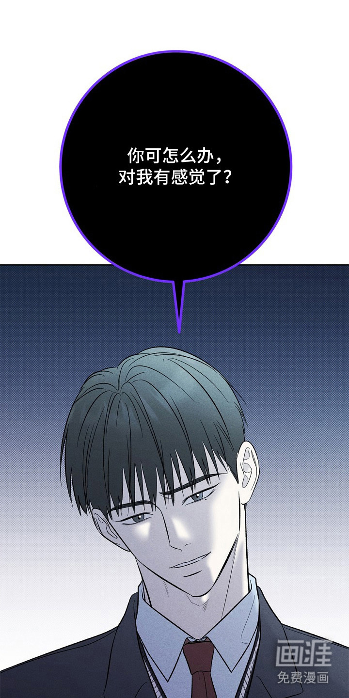 漫长的雨季 第23话 第11页