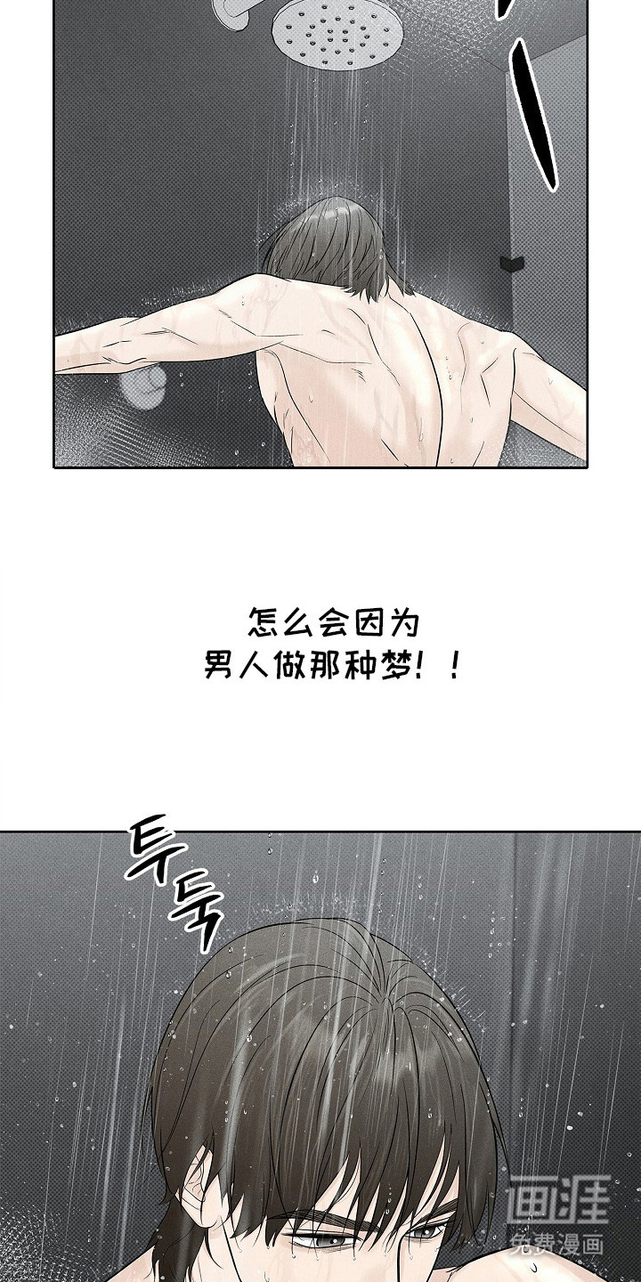 漫长的雨季 第23话 第19页