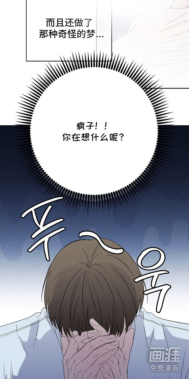 漫长的雨季 第24话 第2页