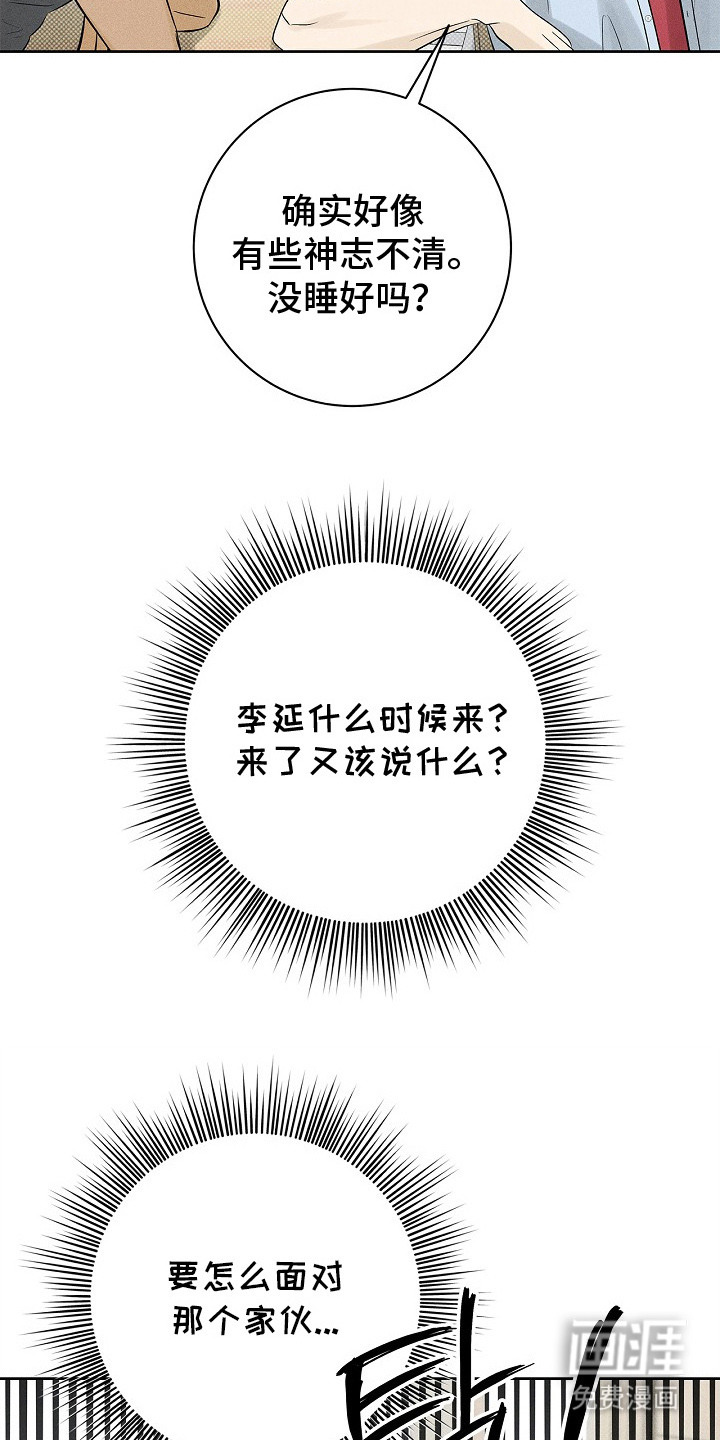 漫长的雨季 第24话 第5页