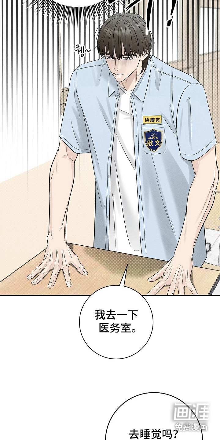 漫长的雨季 第24话 第6页