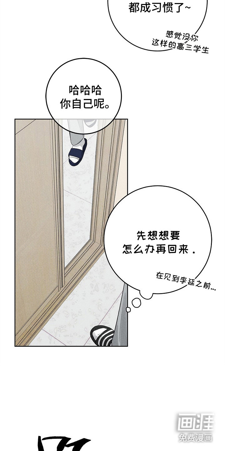 漫长的雨季 第24话 第7页