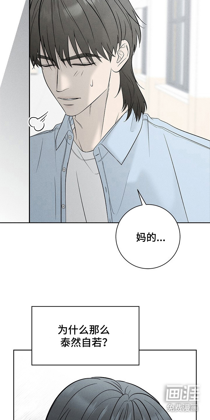 漫长的雨季 第24话 第15页