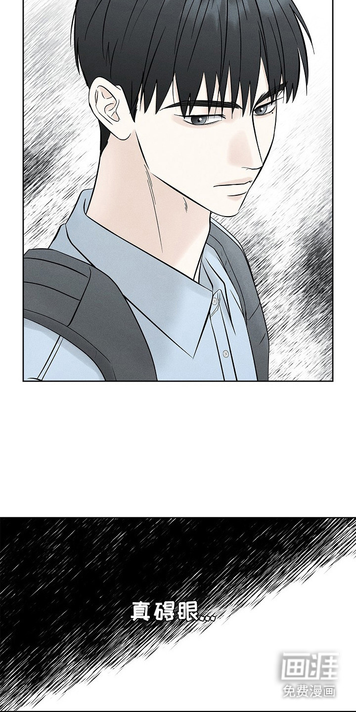 漫长的雨季 第24话 第16页