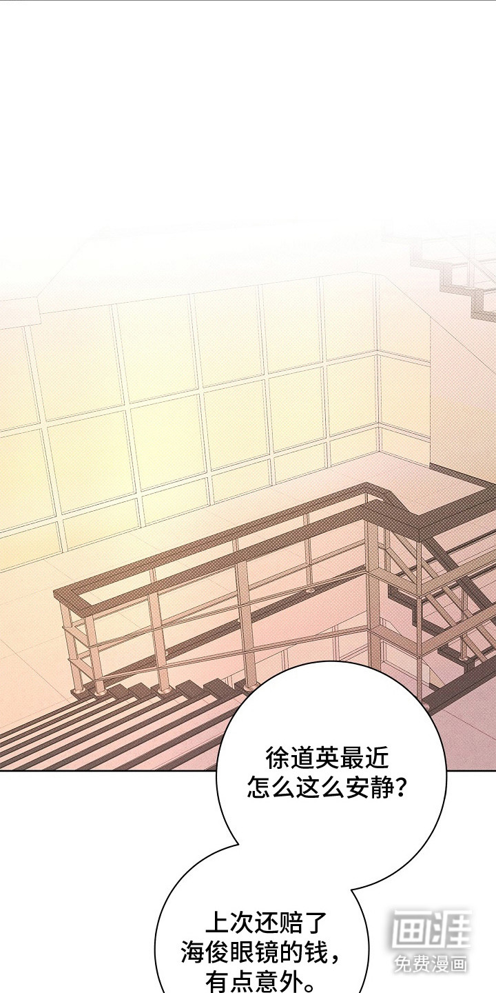 漫长的雨季 第24话 第17页