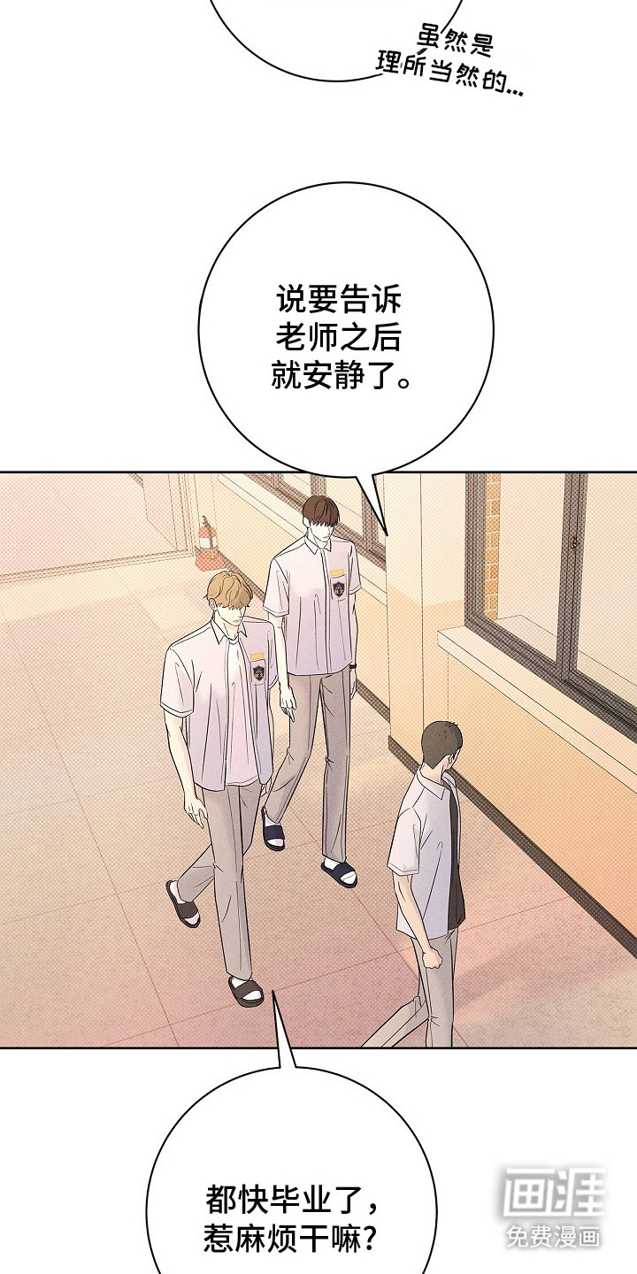 漫长的雨季 第24话 第18页